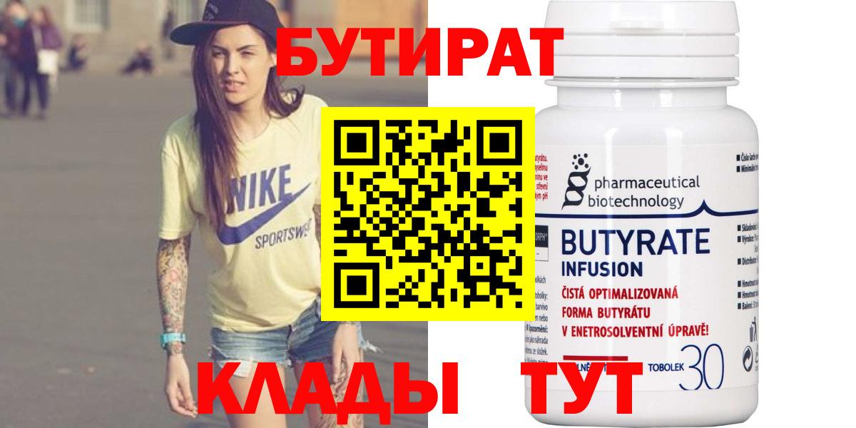 БУТИРАТ Butirat Алексеевка