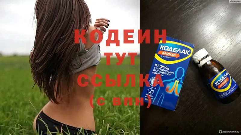 Кодеиновый сироп Lean Purple Drank  купить наркотик  Алексеевка 