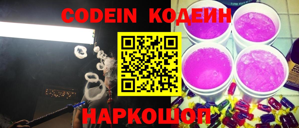 Кодеин напиток Lean (лин)  Кодеиновый сироп Lean напиток Lean (лин)  Вход с VPN  Алексеевка 