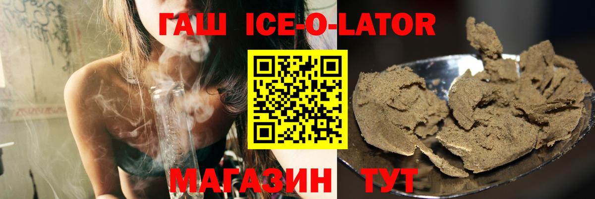 ГАШИШ ice o lator Алексеевка