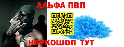 альфа пвп Абинск