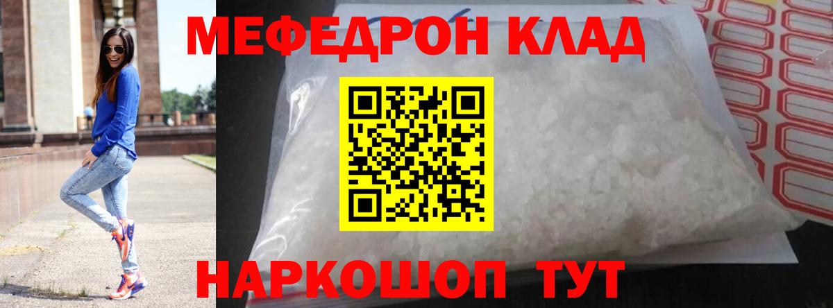 Мефедрон кристаллы Алексеевка